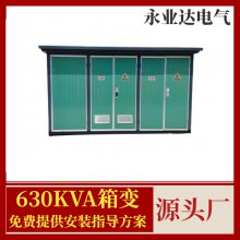 630kva Ĵ׳ ߵѹϹ 10kvʱ豸 ҵ