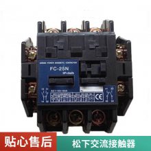 原装日本松下NAIS电磁交流接触器 FC-80N AC200V