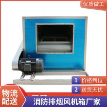 离心消防排烟风机 通风排烟低噪音柜式风机箱风柜HTFC离心式消防排烟风机箱