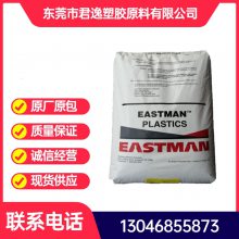 PCTG 美国伊士曼 DN001 耐高温 化妆品/香水瓶盖 眼镜框架 抗化学性