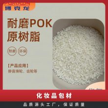 聚酮 材质POK 食品级 M330F 料理机绞肉机动杆原料 无有害物质