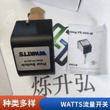 WATTS流量开关FS-200-W应用中供水系统