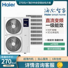 海尔中央空调一拖八10匹小多联直流变频嵌入式RFC280MXS-A
