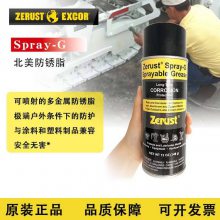 Zerust Axxanol Spray-G 防锈脂 喷射型润滑油 溶剂型锈蚀防护多种金属