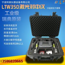 Fixturlaser LTW350ˮƽ/ֱ