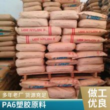 PA6 日本宇部 1030B 食品级 高粘度 高韧性 薄膜 管材应用 纯树脂尼龙单6