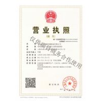 三证合一营业执照副本影印件