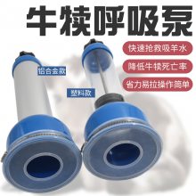 犊牛呼吸泵 人工呼吸抽羊水工具 初生牛犊救命神器 小牛呼吸泵