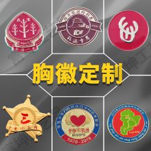 河南金属徽章制作厂家 金属徽章UV订做