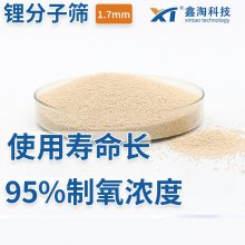 空气分离制取氧XT锂分子筛高产氧量速度快鑫淘科技