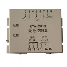 KYA-2013先导控制盒 矿用电气设备维修 防爆开关配件