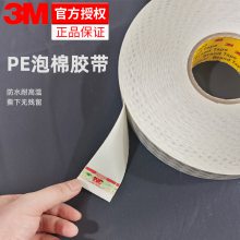 3MCIP66双面胶防水高粘度墙面无痕胶大学生宿舍办公家用排插吸顶灯相框多功能泡棉双面胶