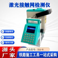 数显轨距测量仪DJJ-8激光接触网检测仪接触网几何参数电子检测器
