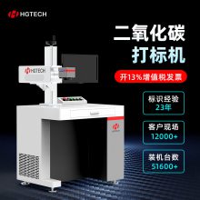 华工激光GH-30C二氧化碳激光打标机工业级塑料玻璃皮革纸包装