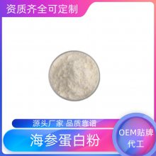 益生祥 海参蛋白粉 60% 80% 可定制 质量稳定 一公斤起订