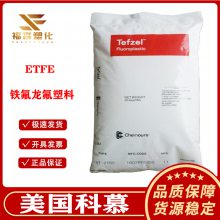 高韧性ETFE 科慕280 耐高温 耐候 高抗冲外壳管材