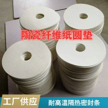硅酸铝陶瓷纤维纸 耐热保温材料 耐高温防火纸 无石棉冲击纸垫片