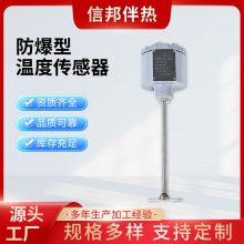 源头厂家防爆温度传感器工业管道水管温度检测防冻电伴热带传感器