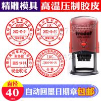 供应受控图章 外来文件受控章 出货送货章 发行文件章 自动回墨章 可调日期章 回墨章 翻转日期章