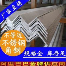 批发不等边角钢90x50x5  316不锈钢角钢 江西不锈钢角钢厂家