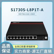 Ϊͨѡ S1730S-L8P1T-A 8ǧPOE POE