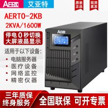 UPSϵԴAERTO-2KBʽ2KVA/1600Wõصʱ