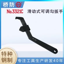 中泊集团 桥防 滑动式可调勾扳手 月牙勾扳手 QF3321C 五金工具厂家