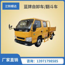 江铃蓝牌自卸车 公路养护车 2+3/5座双排驾驶室 轴距2800mm