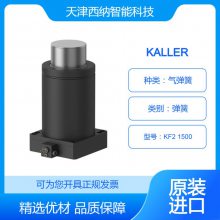 KALLER气弹簧KF2 1500 *** 品质优良 使用寿命长