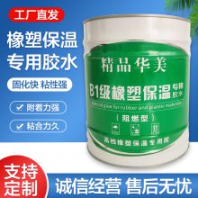华美橡塑胶水 不干胶发泡保温板定制 自粘胶防火阻燃保温管