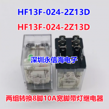 宏发电磁功率继电器 HF13F/024-2Z2 HF13F-024-2Z2 两组转换8脚10A 宽脚尖