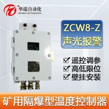 ZCW8-Z煤矿用多路温度采集仪 可接8路温度探头 MODBUS 485通讯协议