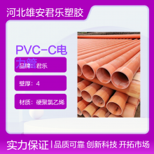 CPVC高压电力电缆护套管 道路地埋电缆保护管 型号167 PVC-C电力管