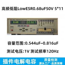 0.68uF/50V 5*11Ƶ̽Low-ESR