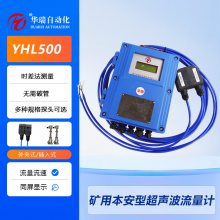 YHL500矿用本安型超声波流量计外夹式插入式探头 污水管道监测