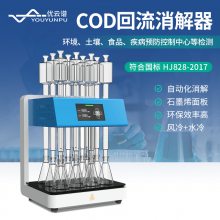 COD消解器水质化学需氧量COD智能回流消解器实验室COD自动消解器