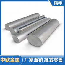 6063挤压铝材 挤压铝棒 锻造铝棒