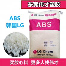 LG化学 透明 MABS TR-557I 高抗冲 小家电内置制品 净水器