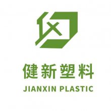 广州市健新塑料制品有限公司