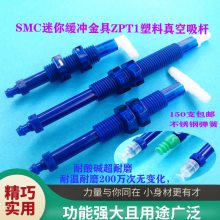 SMC金具迷你吸杆ZPT缓冲机械手配件弹簧真空吸盘座支架连接杆吸嘴