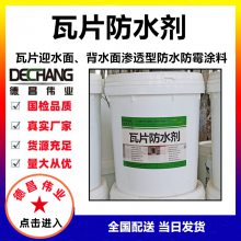 瓦片防水剂 环保渗透型隐形防水涂料 德昌伟业