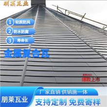 朋莱 防水金属屋面瓦 复合金属瓦 平板瓦 金属横瓦 免费寄样