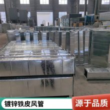 镀锌白铁皮共板法兰不锈钢风管 消防排烟通风管道 设计安装厂家