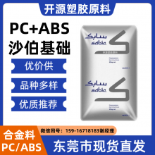 工程塑料合金 PC/ABS 沙特基础 CX7240-7M1D235阻燃级