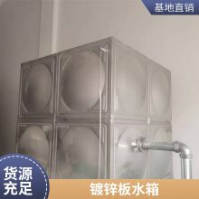 不锈钢水箱304 消防水箱 玻璃钢保温水箱 大型供水设备