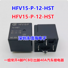 HFV15-P-12-HST 012VDCһ鳣4PCB40A귢ż̵