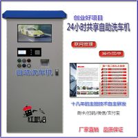 红帽沿自助洗车机生产厂家 商用智能全自动洗车机设备 2200W高压水泵清洗机刷车器