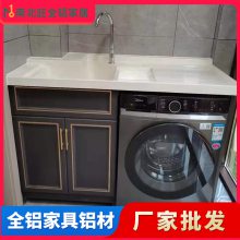 全铝家居型材厂家 现代简约阳台洗衣机盆带搓衣板浴室柜铝合金家具洗衣柜一体伴侣滚筒洗衣柜材料批发