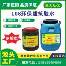 108胶水 107建筑专用胶批刮找平腻子粉砂浆粘合剂室内外水性胶水免费拿样