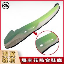 爆米花鞋底弹性好透气五彩童鞋鞋底爆米花贴合鞋底